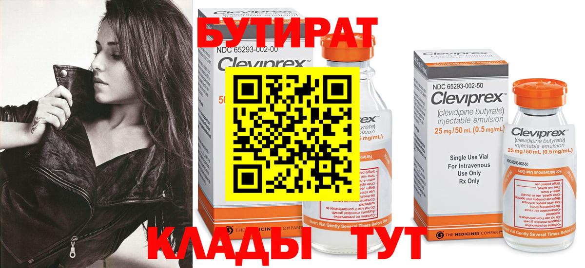 БУТИРАТ  Вход с VPN  Алапаевск  БУТИРАТ BDO 