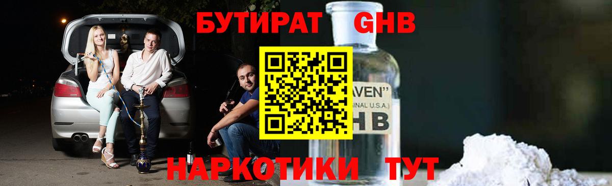Бутират Butirat Алапаевск