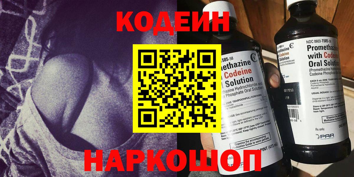 Codein Purple Drank Алапаевск