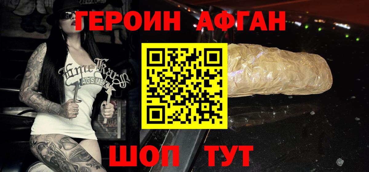 Героин VHQ Алапаевск