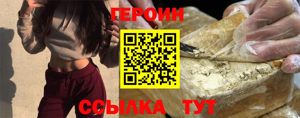 Алапаевск  ГЕРОИН белый  Героин  Вход с VPN 